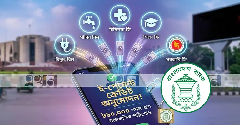 জরুরি বিল দিতে অ্যাপে ঋণ
